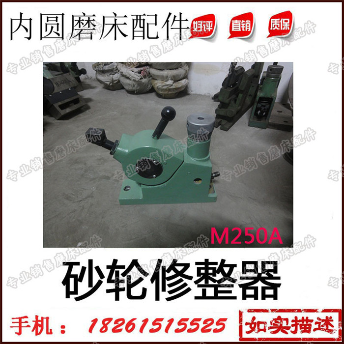 M250A砂轮修整器