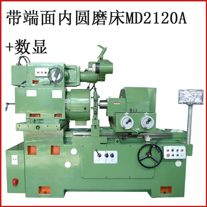 带端面内圆磨床MD2120A+数显 专业生产磨床厂家质量保证